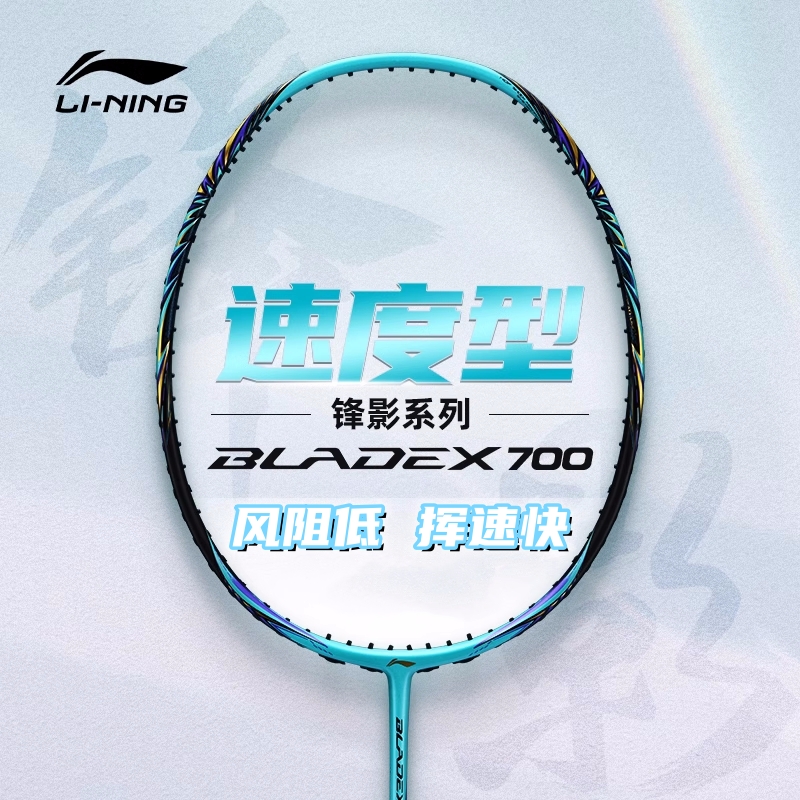 李宁锋影700吴柳莹同款速度拍