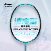 李宁锋影700羽毛球拍速度型男女生全碳素比赛专业速度进攻型单拍