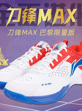 李宁羽毛球鞋刀锋MAX城势版男女专业减震平替65Z4运动鞋AYAU005