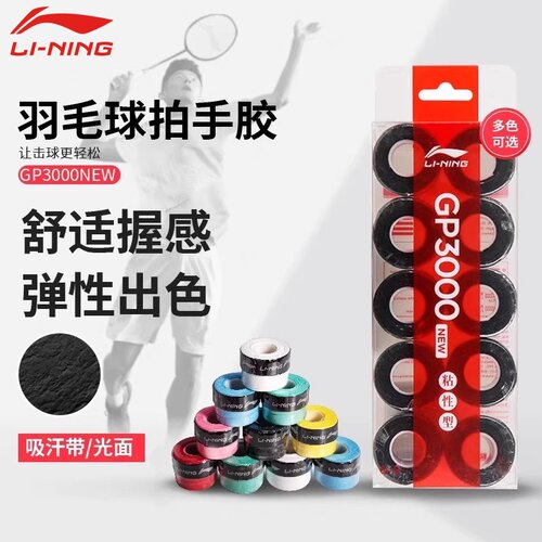李宁羽毛球手胶耐磨防滑手柄皮