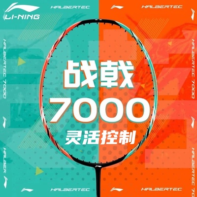 李宁羽毛球拍控制型入门提升球拍