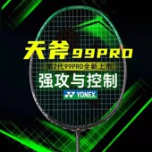 YONEX尤尼克斯天斧99PRO二代羽毛球拍进攻天斧AX99三代全碳素单拍