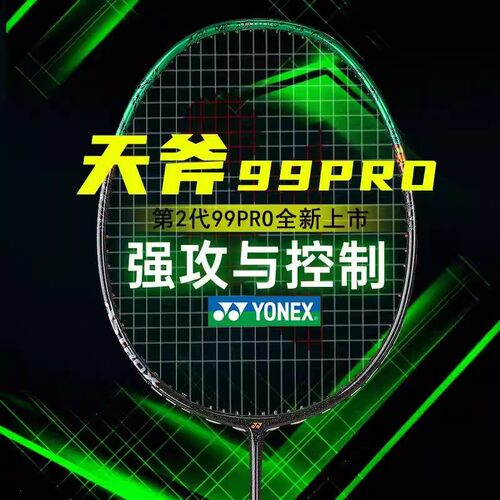 YONEX尤尼克斯天斧99Pro二代球拍