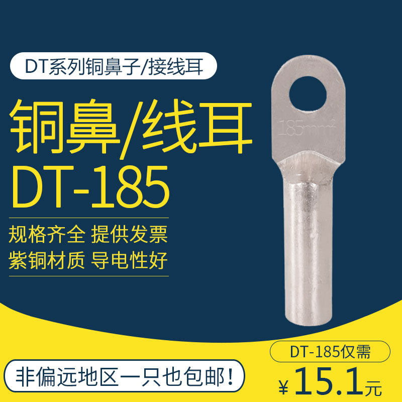 DT-185平方镀锡铜鼻线鼻子接线端子铜线耳电缆电线堵油铜接头线鼻