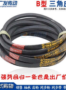 三角皮带 B型 B-61 62 63 64 65 66 67 68 69 70 71 72 英寸皮带
