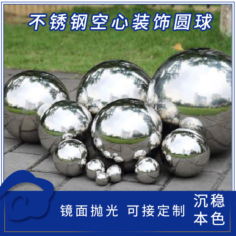 304不锈钢球空心不锈钢圆球镜面半球加厚金属球浮球彩色球装饰球