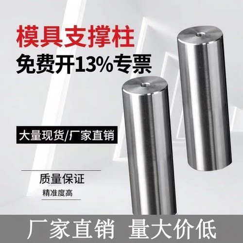 模具撑头支撑柱塑胶压铸模具撑头等高柱模脚垫脚限位柱非标定制