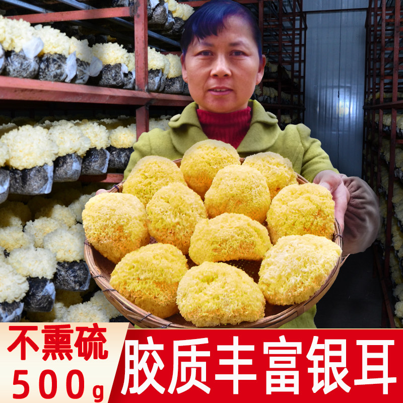 银耳丑耳白木耳雪耳无添加