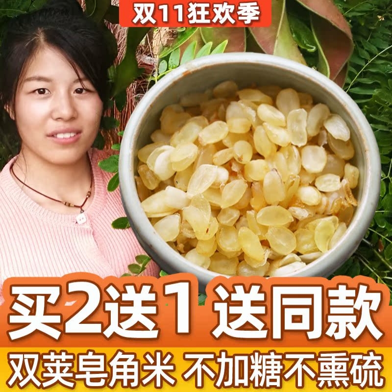 野生莲子100g天山雪特级皂角米