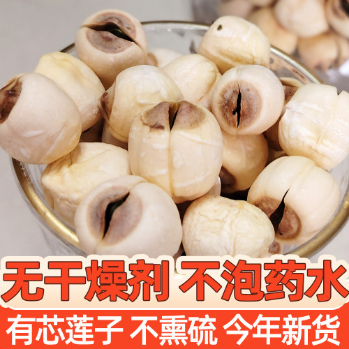 无干燥剂新货带芯莲子干货500g/250g 不熏硫手工去皮广昌白莲子