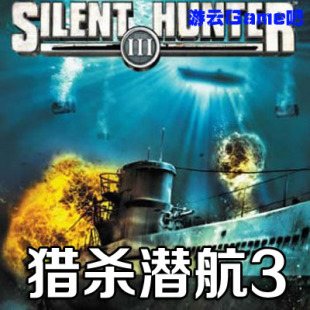买2送1模拟驾驶指挥单机游戏猎杀潜航3中文版送攻略修改解压可玩