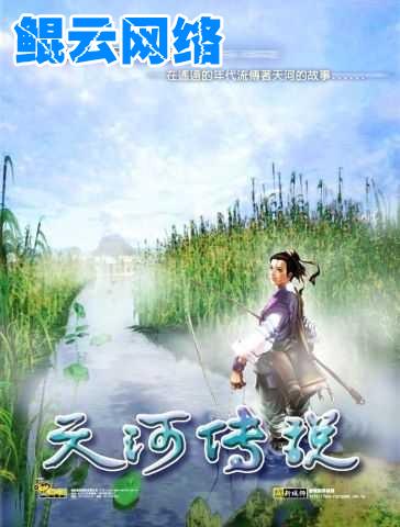 买2送1怀旧武侠角色扮演PC单机游戏 天河传说 送攻略修改器