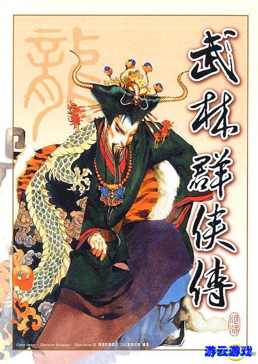 买2送1神作武侠单机游戏武林群侠传/三国群侠传合集送攻略修改