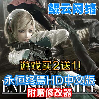 买2送1日本角色扮演PC单机游戏永恒终焉高清版中文版4K HD含修改