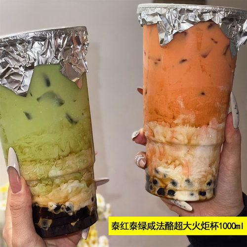 网红1000ml泰式咸法酪杯子火炬杯