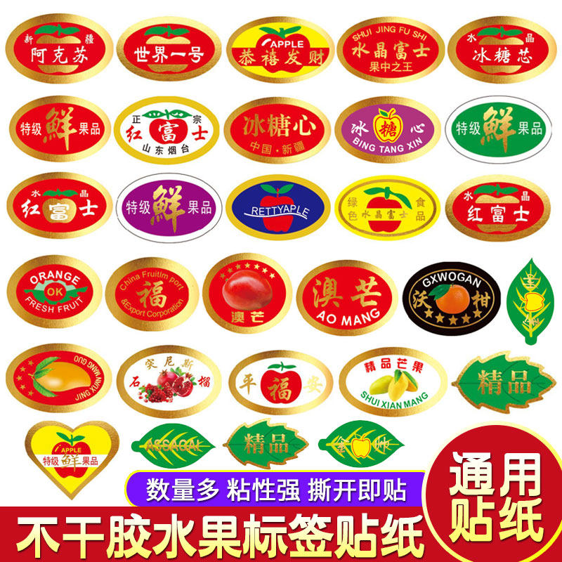 水果标签贴纸苹果标有机红富士精品冰糖心高级蛇果通用芒果鲜果