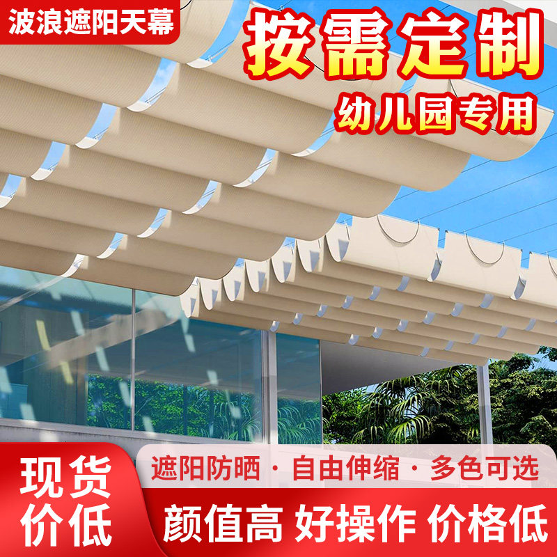 幼儿园操场户外室内医院遮阳帘