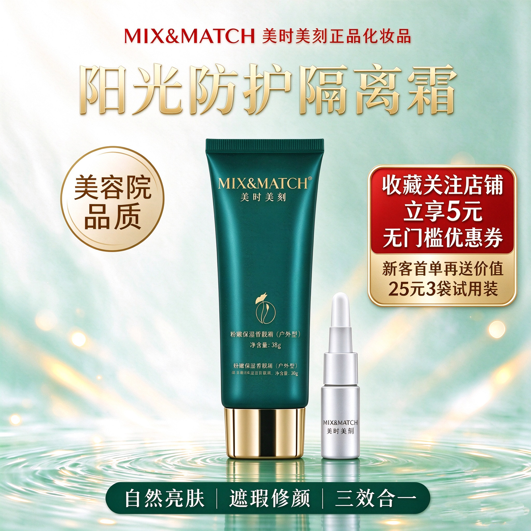 美时美刻正品粉嫩保湿皙亮霜修颜防护遮瑕三合一懒人底妆不假白