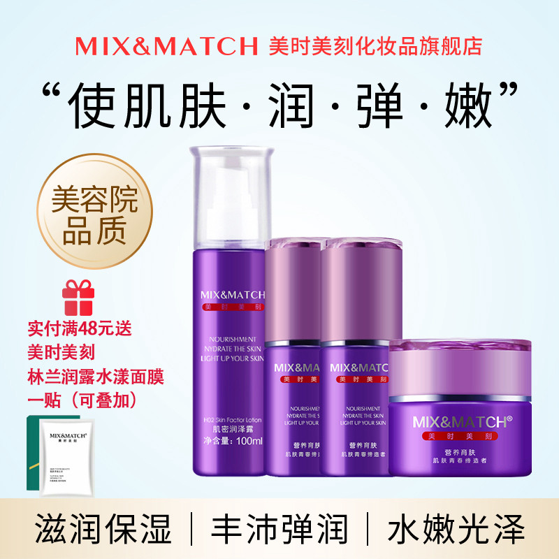 美时美刻肤善若水清润保湿护肤套装补水保湿水乳霜滋润套装护肤品