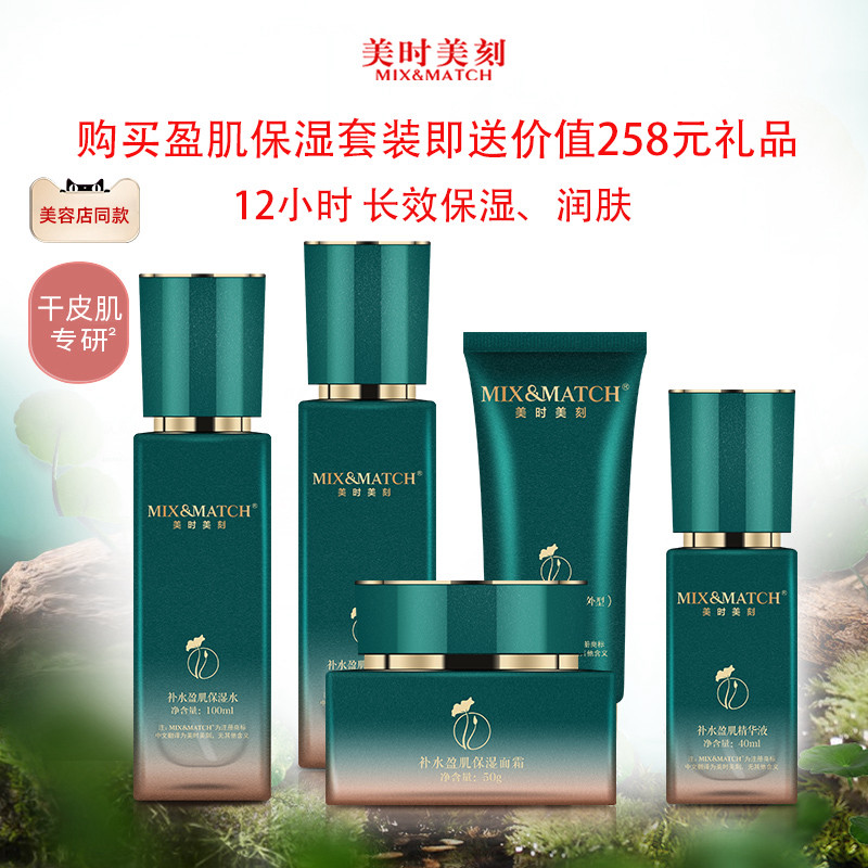 美时美刻盈肌保湿护肤套装水乳精华面霜修颜隔离霜五件套正品保证