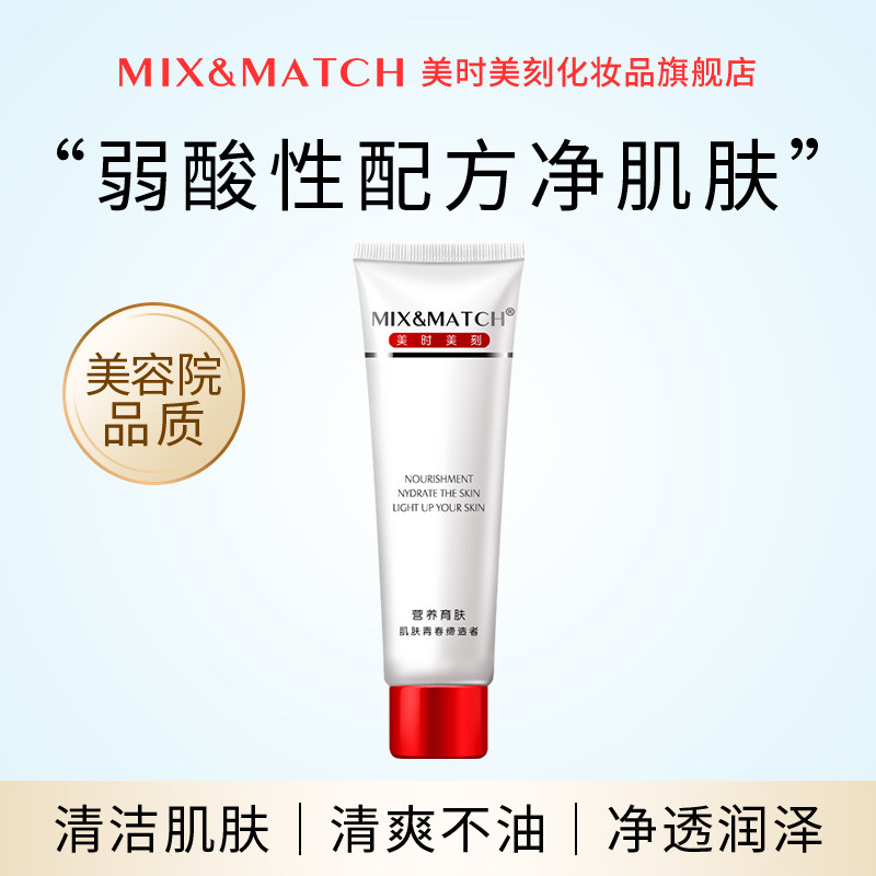 MIX＆MATCH净肤微囊洁面霜控油