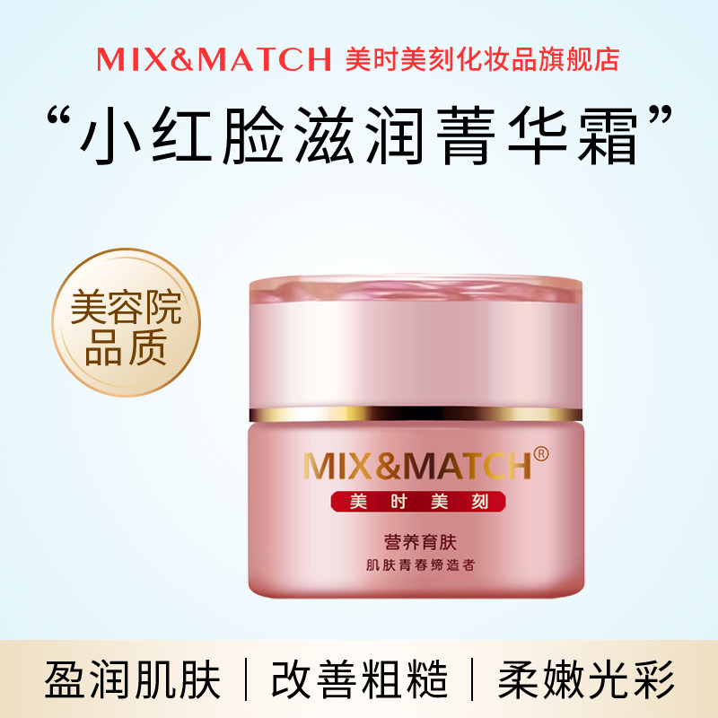 美时美刻欣柔补水保湿面霜