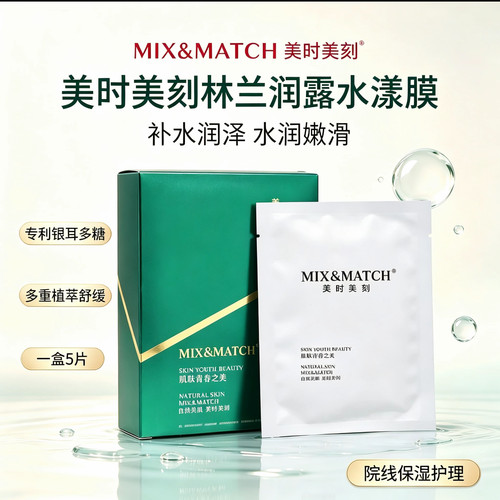 美时美刻正品林兰润露补水保湿面膜贴积雪草舒缓肌肤深润滋养5片