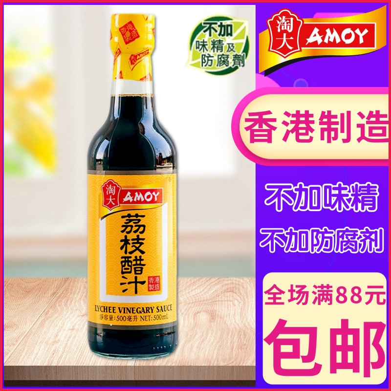 醋汁香港制造方便酸辣汤淘大荔枝