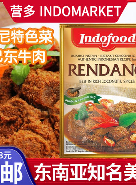 印尼进口INDOFOOD营多福 巴东牛肉椰子酱料调料RENDANG干咖喱酱包