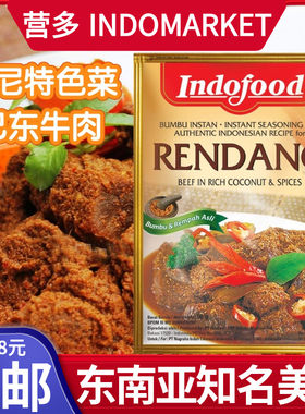 营多印尼进口indofood椰子咖喱酱