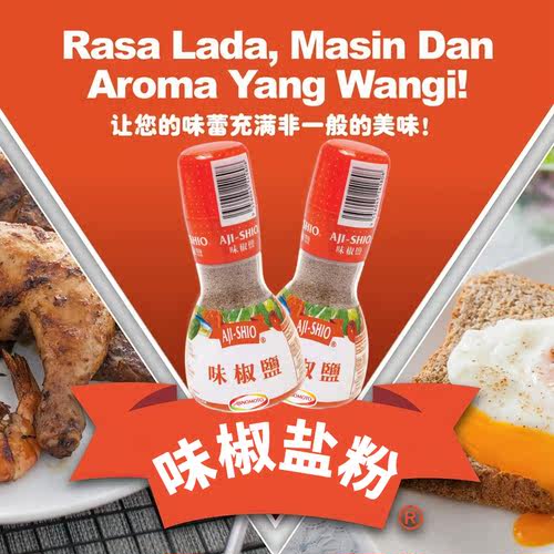 味之素马来西亚烧烤汤底调味料