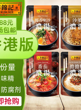 港版李锦记面食椰香拉沙200g汤底