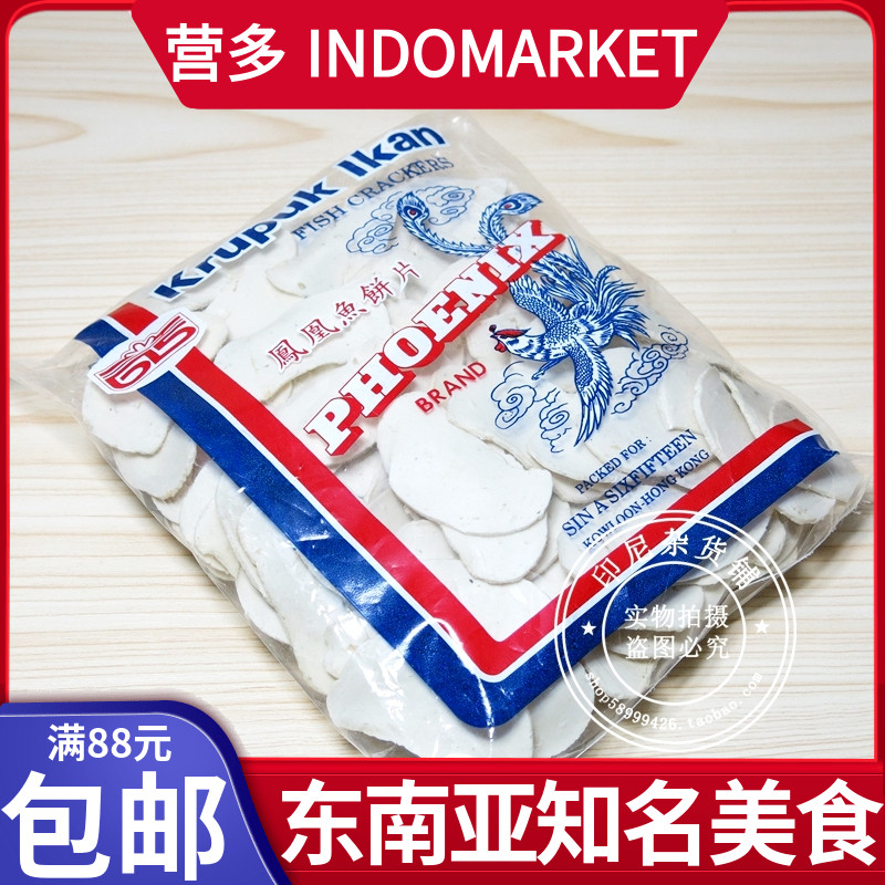 港澳购 印尼phoenix凤凰牌鱼饼片鱼片(生片) krupuk lkan 400克
