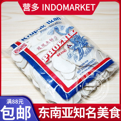 印尼phoenix凤凰牌鱼饼片鱼片