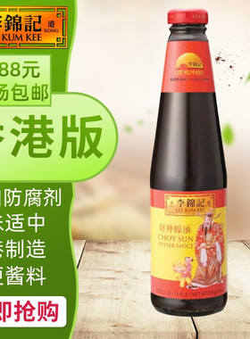 港澳购 港版LEE KUM KEE/李锦记 财神蚝油蠔油 方便煮料/酱料510g