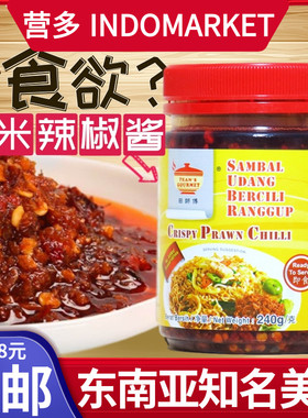 马来西亚田师傅香脆虾米辣椒 crispy prawn chilli即食调味酱料