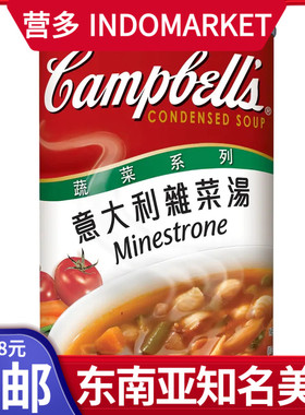 港澳购 港版Campbell's金宝汤蔬菜系列 意大利杂菜汤 速食罐头汤