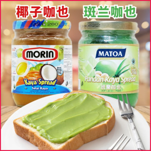 印尼morin椰子咖也椰子果酱kaya 早餐面包吐司抹酱250g spread