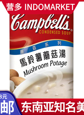 港澳购 港版Campbell's金宝汤蘑菇系列 马铃薯磨菇汤 速食罐头汤