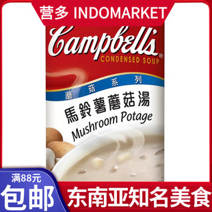 港澳购 港版Campbell's金宝汤蘑菇系列 马铃薯磨菇汤 速食罐头汤