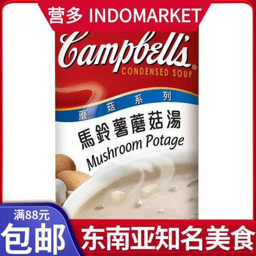 金宝汤港澳购蘑菇系列速食罐头汤