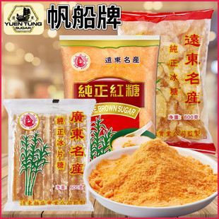 香港远东糖厂出品帆船牌纯正冰糖/红糖/片糖/白砂糖 家用烘焙原料