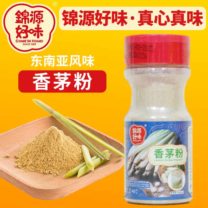 香港锦源好味牌香茅粉 东南亚风味日常厨房调味料咖喱配料40克