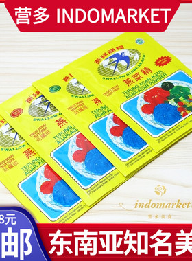 印尼燕球牌燕菜精 琼脂粉大菜糕Tepung agar agar powder多色可选
