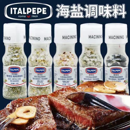 意大利ITALPEPE意得宝海盐调味料