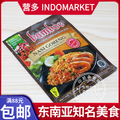港澳购 印尼Bamboe山竹牌 NASI GORENG炒饭酱料 fried rice 40g