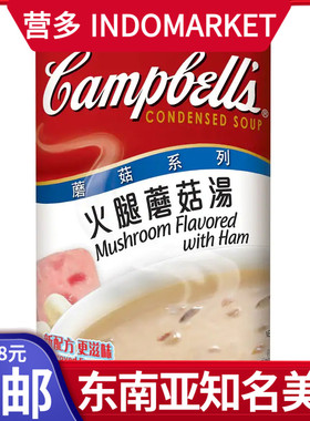 港澳购 港版Campbell's金宝汤蘑菇系列火腿蘑菇汤 速食汤罐头300g