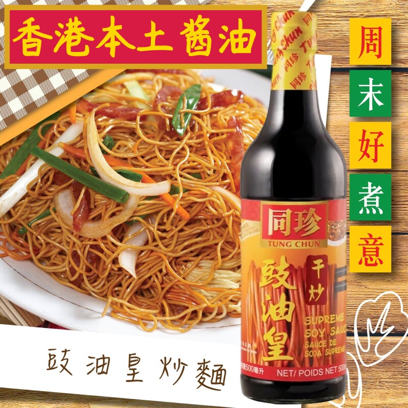 香港制造百年经典同珍大干炒豉油皇500ml酿造酱油炒面炒饭炒河粉