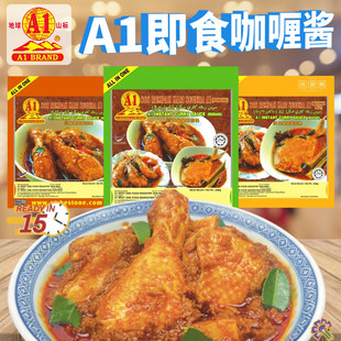 马来西亚经典调味酱A1冷当咖喱酱料肉类海鲜仁当即食咖喱酱巴东酱