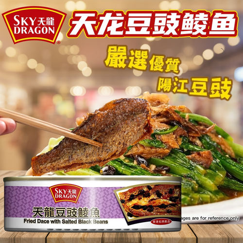 SKY天龙牌豆豉鲮鱼罐头184g*3罐
